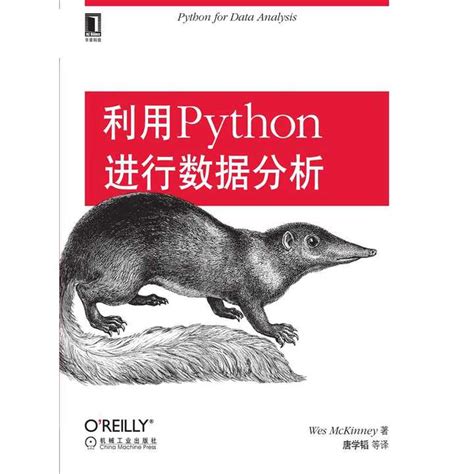 Python数据分析必备书籍教程 - 知乎