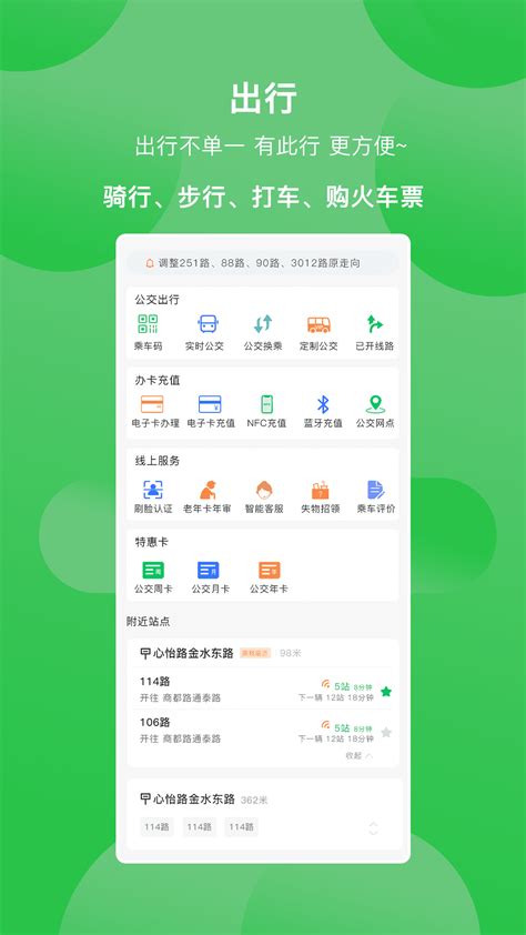 周口公交安卓版下载-周口公交app下载v2.2.2[出行服务]-华军软件园
