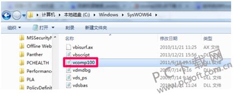 vcomp100.dll下载-vcomp100.dll免费版-vcomp100.dll官方版-PC下载网