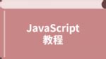 JavaScript 教程（ES5）_w3cschool
