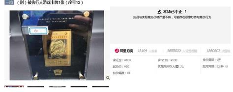 “青眼白龙”游戏王卡牌上架阿里拍卖，拍卖价超八千万被迫中止！_【快资讯】