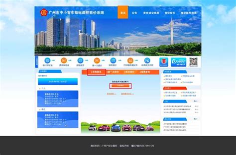 广州车牌竞拍报价流程图（2023年3月）- 广州本地宝