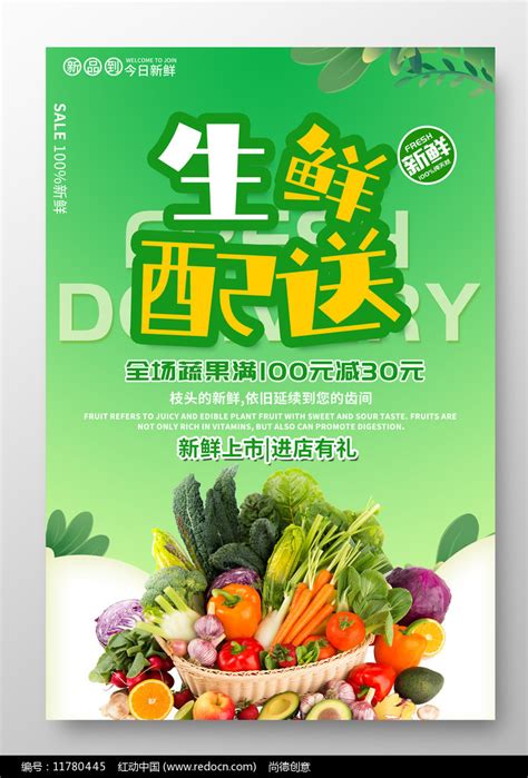 新鲜水果生鲜配送到家促销宣传海报设计素材_果蔬生鲜图片_餐饮美食图片_第9张_红动中国
