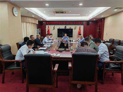 市律师行业党委一届三十八次（扩大）会议召开 | 赣州市司法局