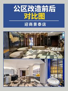 迎商酒店品牌升级，北京路核心商圈门店年前将焕新营业 - 环球旅讯(TravelDaily)