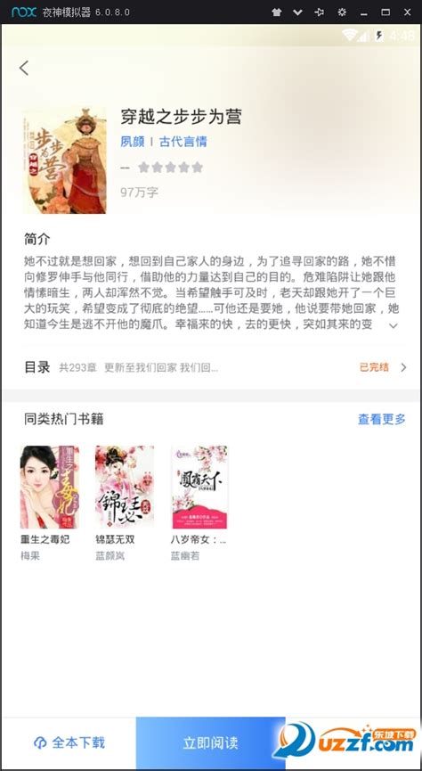免费淘小说app3.86 安卓版-东坡下载