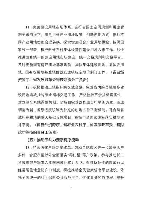 安徽省发改委-安徽省建设高标准市场体系行动实施方案-2022.1.6_文库-报告厅