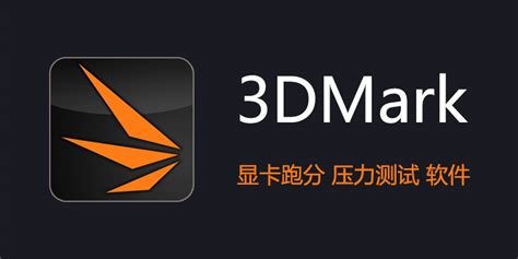 3DMark 中文专业激活版 2.27.8177 显卡跑分 压力测试 软件 - 实用软件 兴趣屋