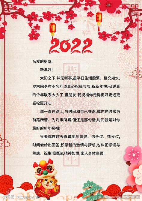 2022虎年新春新年贺词信纸设计图__图片素材_其他_设计图库_昵图网nipic.com