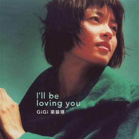 梁咏琪 – I’ll Be Loving You（1998/FLAC/分轨/235M）(MQA/16bit/44.1kHz)_乐海拾贝