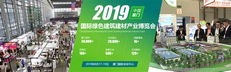 中国（上海）国际绿色建筑建材博览会 - 展加
