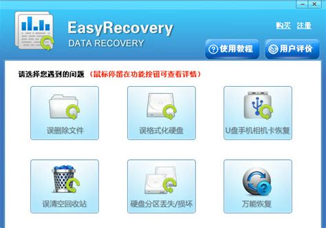 数据恢复软件easyrecovery破解版图册_360百科