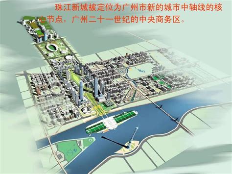 珠江新城规划历程1117_word文档在线阅读与下载_免费文档