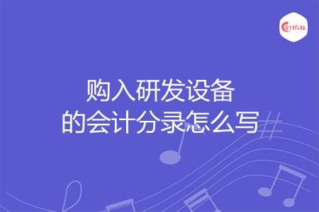 会计科目分类明细表_word文档在线阅读与下载_无忧文档