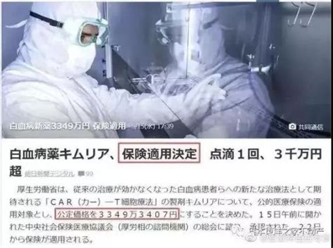 日本宣布攻克白血病？活捉一个“标题党”！-标题党-义乌新闻