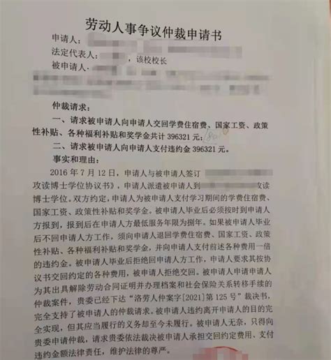 高校教师读博后违约离职 校方拒办档案索赔79万_凤凰网