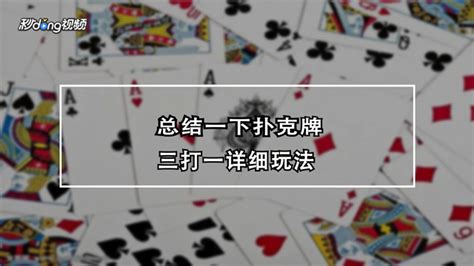 扑克牌游戏玩法介绍PPT模板下载_熊猫办公