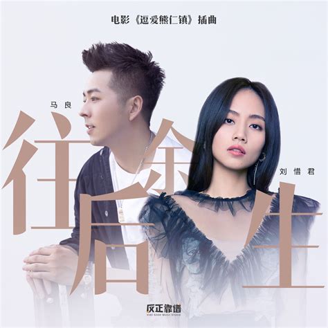 往后余生.惜我者我惜之.冷我者我弃之.勿在图片
