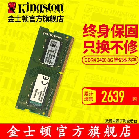 金士顿8g内存条 DDR4 2400 8G 笔记本内存条 四代内存条 兼容2133-天猫商城【降价监控 价格走势 历史价格】 - 一起惠神价网_178hui.com