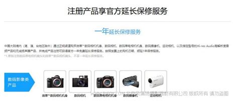 索尼 产品注册 页面 如何产品 注册 产品注册的方法 sony 摄像机 数码相机产品注册