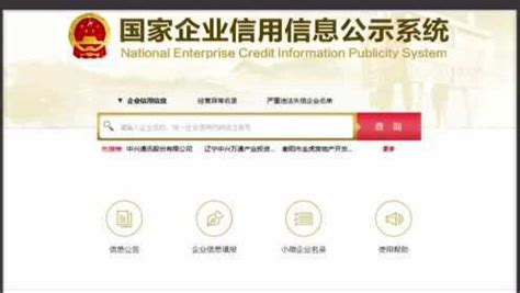 企业信息公示系统详细宣传片_腾讯视频