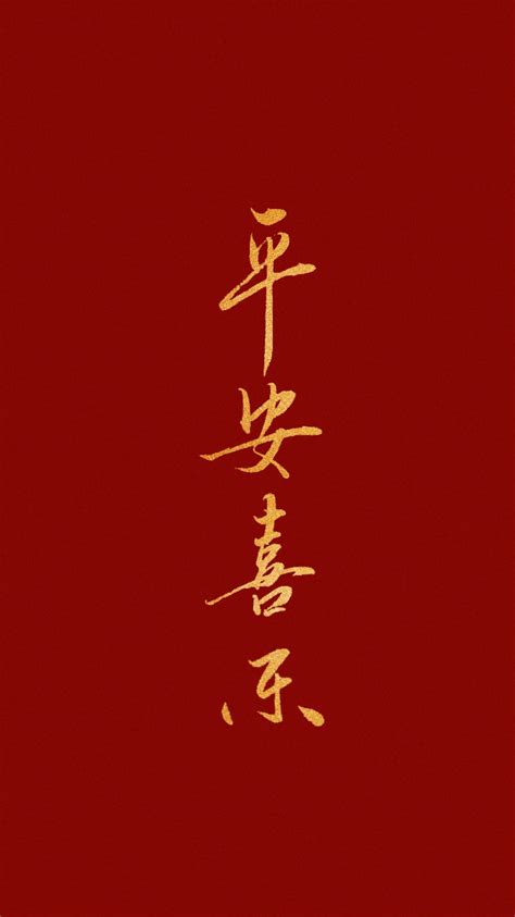 喜乐图片