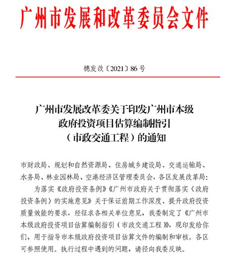 广州市本级政府投资项目估算编制指引（市政交通工程）（2021年） - 广州造价协会