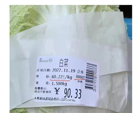 一棵白菜90元！重庆一保供超市惊现天价白菜？超市：打错标签 - 知乎