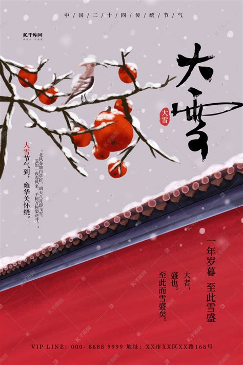 二十四节气立冬中国风公众号配图-图小白