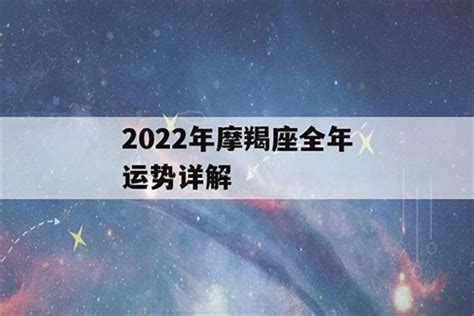 摩羯座2023年整年运势 双鱼座2022年婚姻_文昌_若朴堂文化