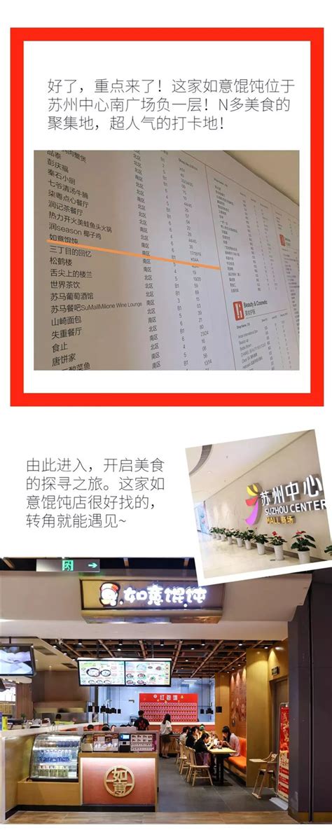 瞧，苏州中心也来做广告了_如意馄饨总部唯一官网