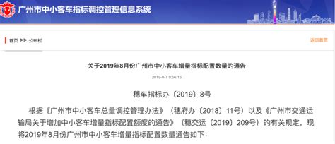 2021年5月广州车牌号怎么申请？车牌指标申请流程- 广州本地宝