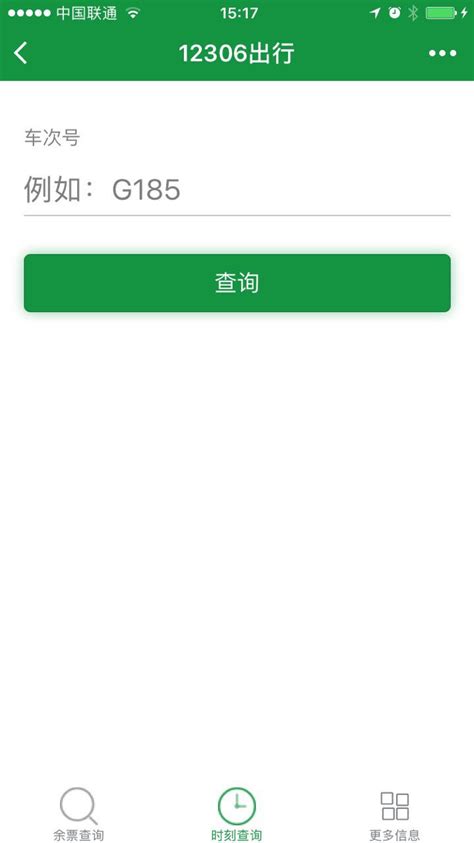 12306官方订票app下载最新版-铁路12306订票软件-12306网上订票官方app下载-安粉丝网