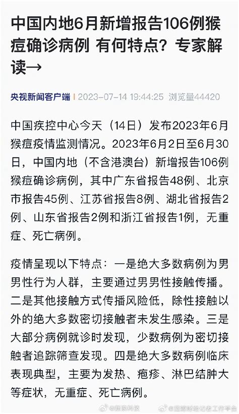 中国内地新增报告106例猴痘确诊病例