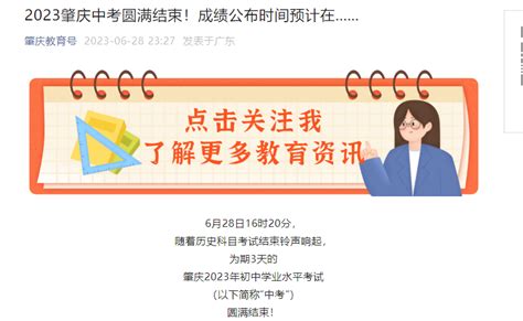 2023年广东肇庆中考成绩查询网站：http://www.zhaoqing.gov.cn/
