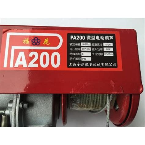 福花牌微型电动葫芦(PA200) - 湖南占涛起重机械有限公司 - 化工设备网