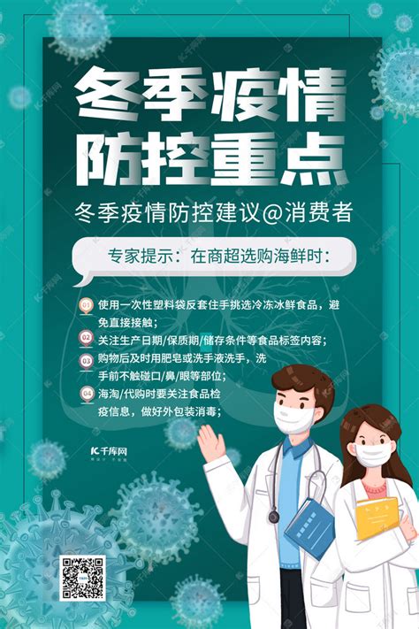 冬季疫情防控抗击病毒预防疫情冷色系简约海报海报模板下载-千库网