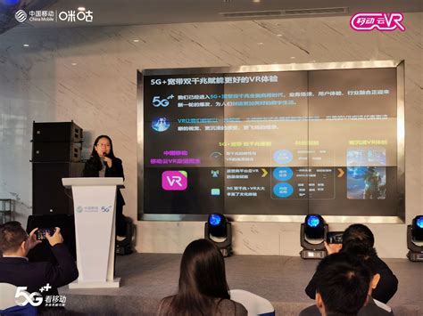 中国移动“双千兆”赋能，移动云VR业务在四川正式发布 - 中国移动 — C114通信网