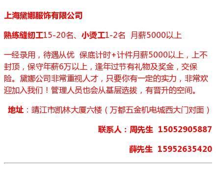 【微靖江招聘信息】9月30日更新：靖江166家企业提供270个职位；锦秀山庄--多岗位高薪聘请