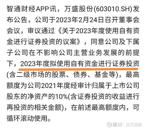 产业资本炒股，算不算看好后市的信号？ 之前有 万盛股份 在2023年计划使用自有资金进行证券投资！ 后续又有 九安医疗 拟使用不超过30亿元 ...