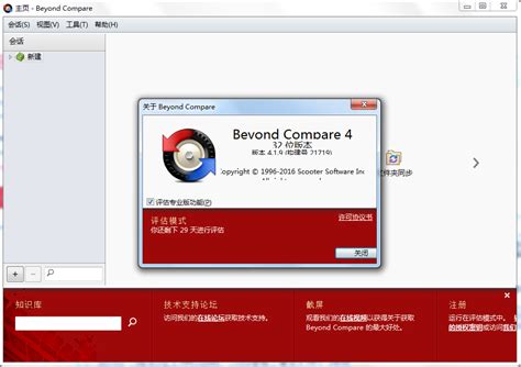 beyond compare mac版下载_beyond compare mac版1.0免费下载-炫酷手游网