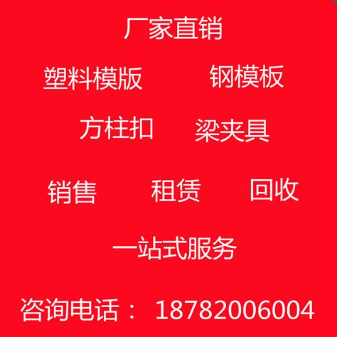 带肋塑料模板 亿万建材 厂家直销价格_建筑/建材_品牌货源_搜马运营