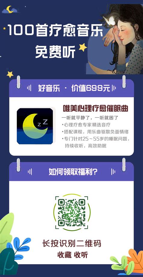 催眠曲音乐：好睡吧-助眠网