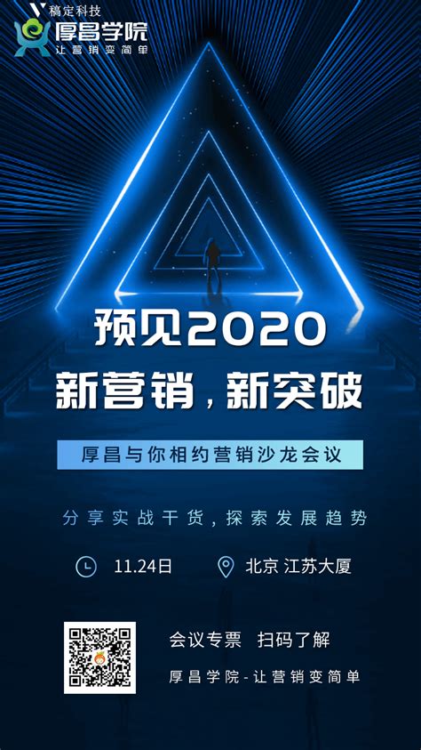 2020新营销，新突破，北京线下聚会等你来-网络营销培训 | 赵阳SEM博客