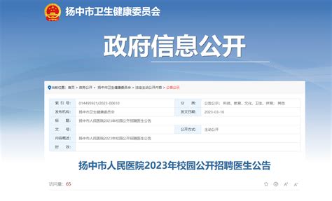 2023江苏镇江市扬中市人民医院校园招聘医生13人（报名时间：2023年3月25日）
