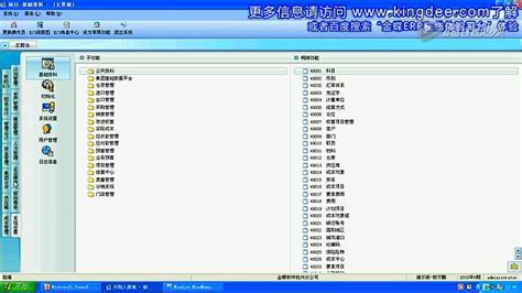 【金蝶财务软件免费版 】金蝶财务软件免费版 -ZOL软件下载