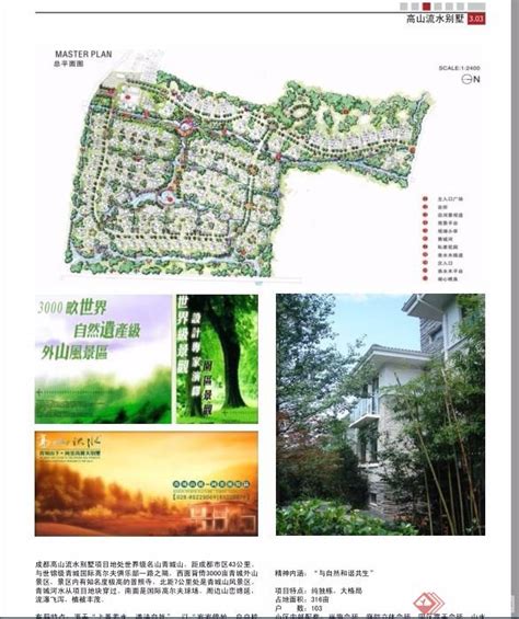 新津老君山项目住宅规划设计pdf方案[原创]