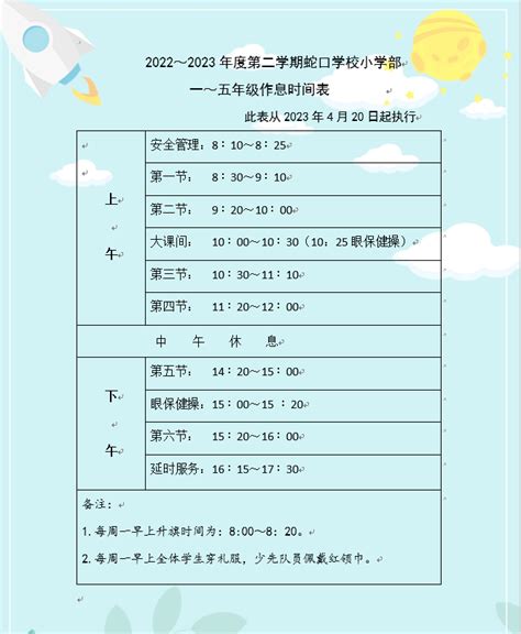 明确了！深圳中小学早上几点上学？最新规定来了！ - 家长论坛-家长交流社区-北京小升初-北京学区房-北京幼升小幼儿入园门户网站