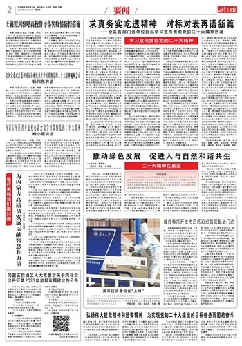 内蒙古日报数字报-为内蒙古高质量发展贡献智慧和力量