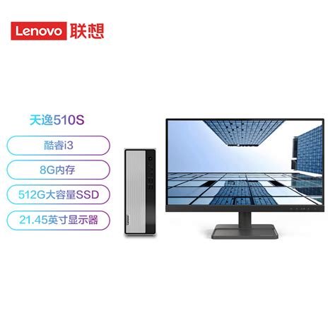 联想(Lenovo)天逸510S 个人商务台式机电脑整机(12代i5-12400 8G 1T wifi win11 )23英寸-京东商城【降价 ...
